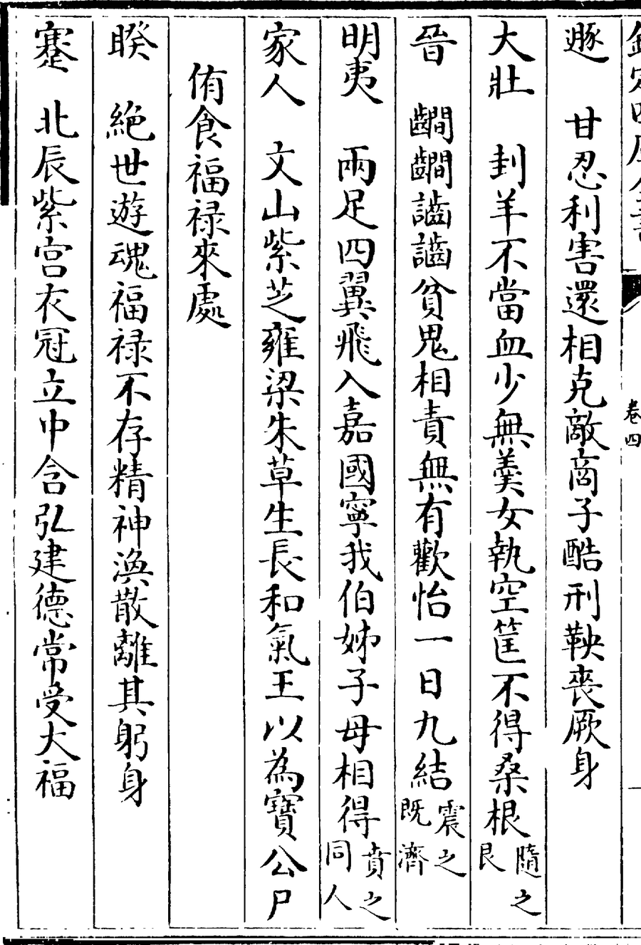 寫本完整一葉:八行界格中的手抄文字